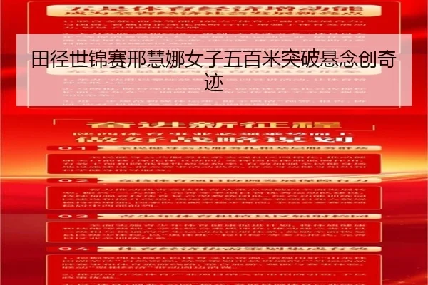 tian-jing-shi-jin-sai-xing-hui-na-nv-zi-wu-bai-mi-tu-po-xuan-nian-chuang-qi-ji-2-640.jpg