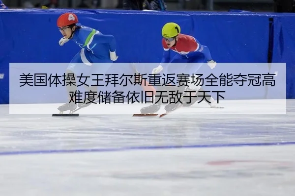 mei-guo-ti-cao-nv-wang-bai-er-si-chong-fan-sai-chang-quan-neng-duo-guan-gao-nan-du-chu-bei-yi-jiu-wu-di-yu-tian-xia-3-659.jpg