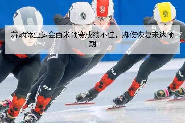 su-bing-tian-ya-yun-hui-bai-mi-yu-sai-cheng-ji-bu-jia-jiao-shang-hui-fu-wei-da-yu-qi-3-742.jpg